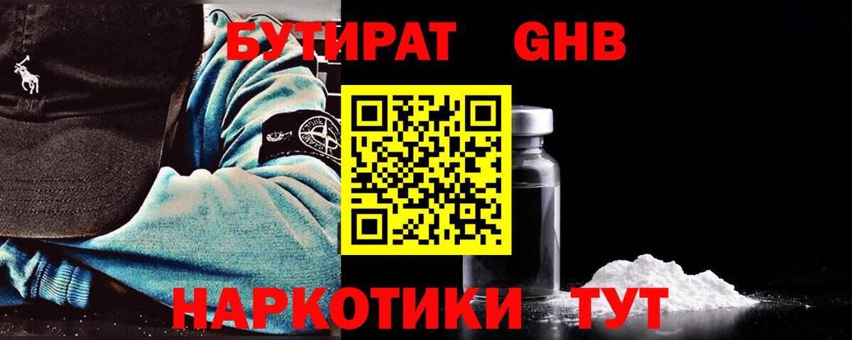 Бутират бутандиол Нефтеюганск