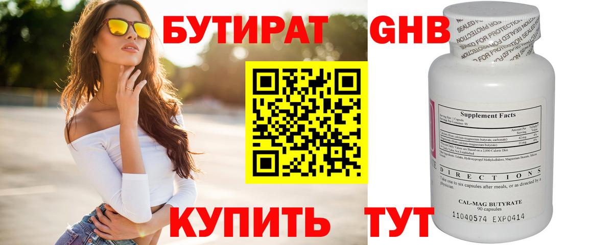 БУТИРАТ оксибутират  БУТИРАТ  Нефтеюганск  Вход с VPN 