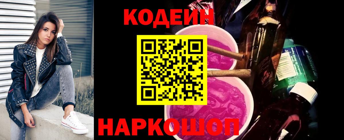 Codein Purple Drank Нефтеюганск