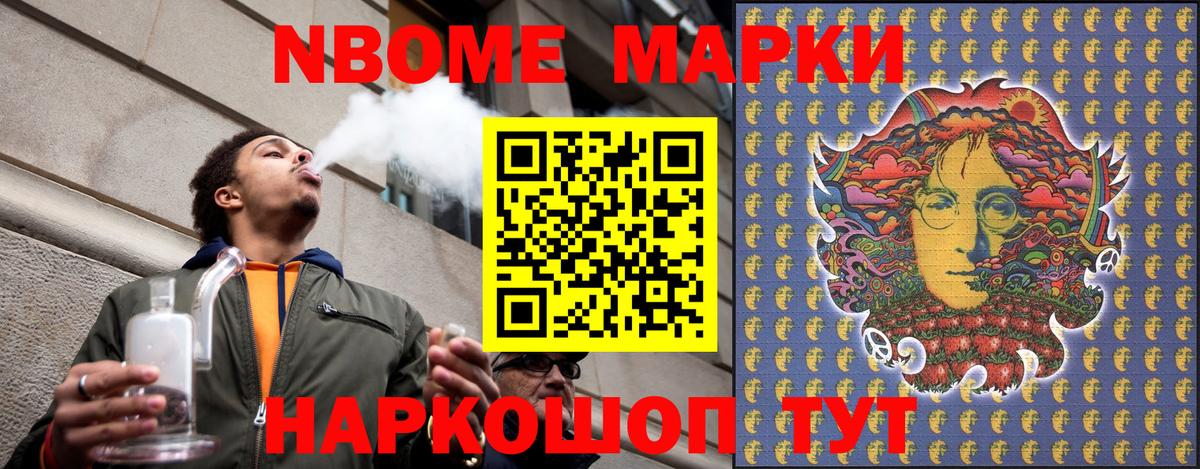 Марки N-bome 1,5мг Нефтеюганск